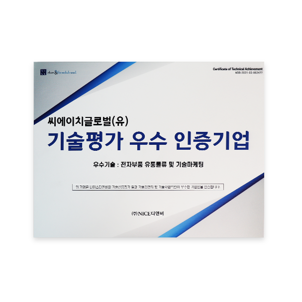 기술인증서 이미지04